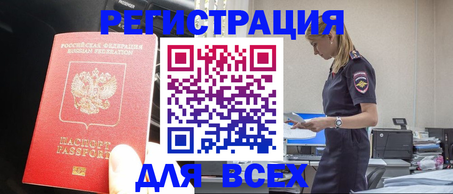 купить прописку в Красноперекопске