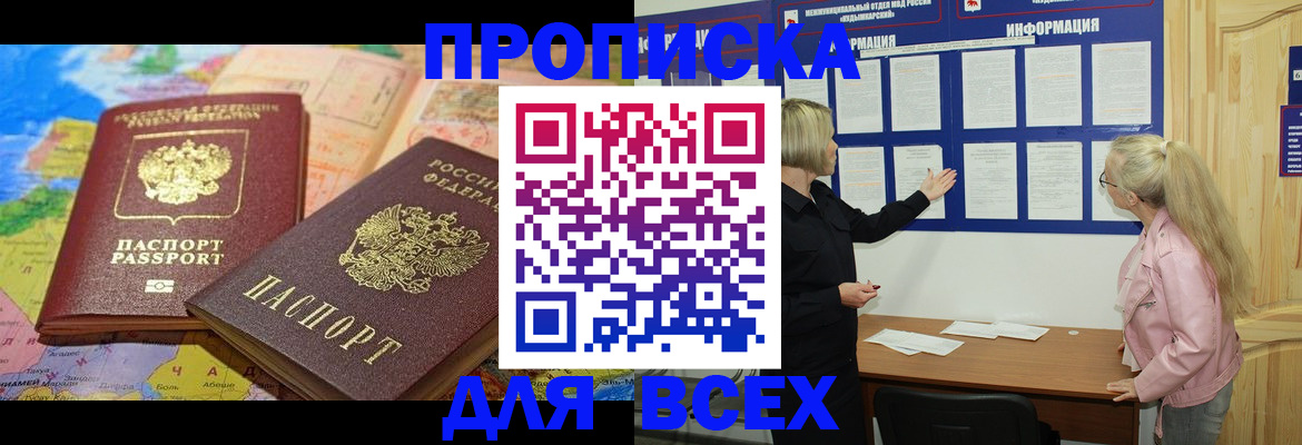 прописка от собственника в Красноперекопске